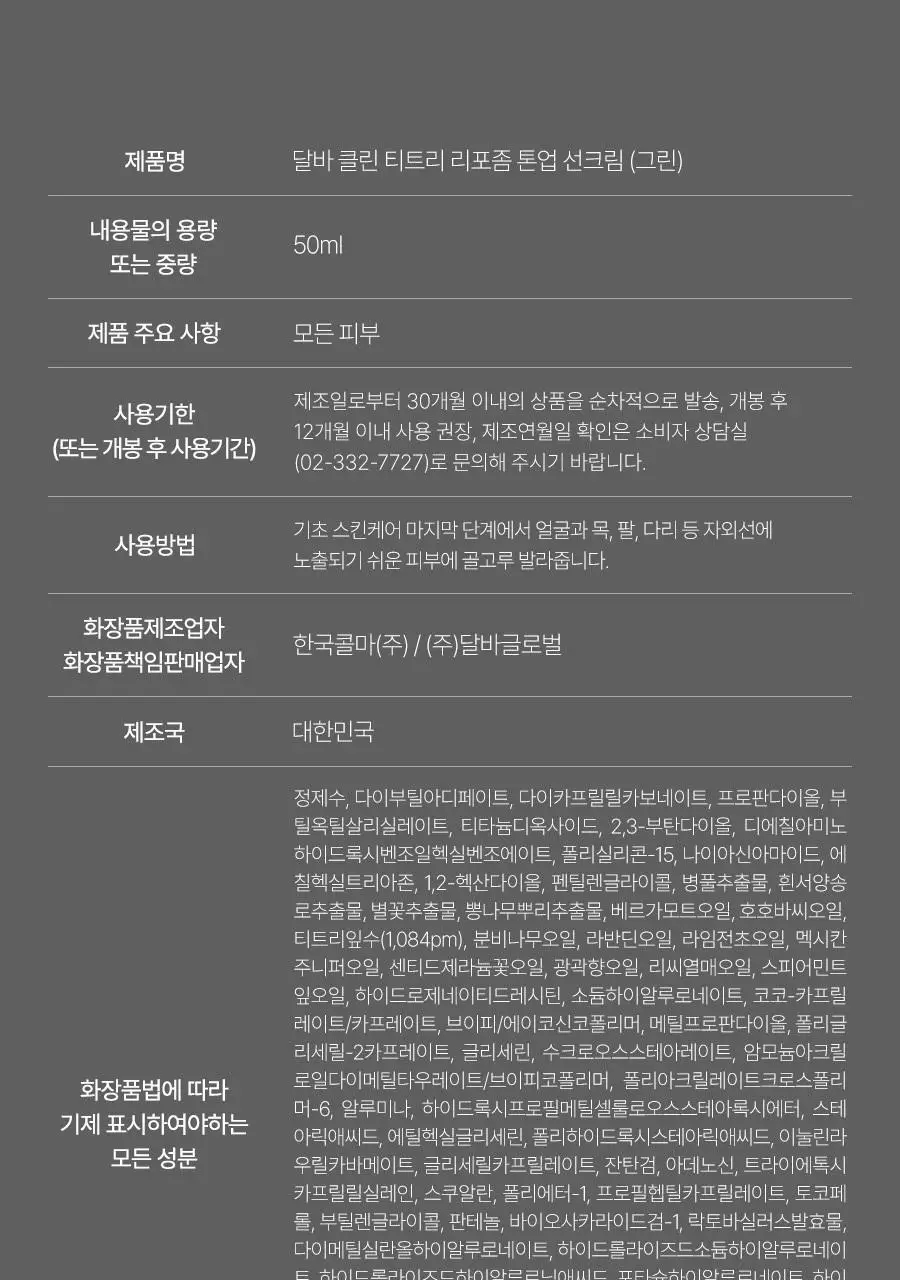 [겉보속촉/붉은기커버] 달바 그린 톤업 선크림 듀오 기획 (50ml+50ml) 상세페이지 56